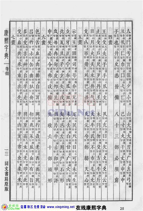 江字五行|康熙字典：江字解释、笔画、部首、五行、原图扫描版